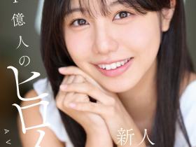 浜辺やよい(滨边弥生)出道作品FNS-003发布!一亿人的最佳女主角!太阳系最强美少女、现身!