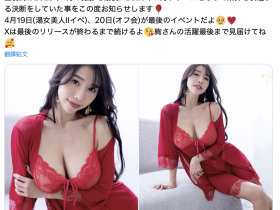 4月拍完作品11月引退!J罩杯的她不干了!