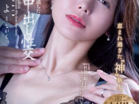 篠原いよ(筱原伊代)作品JUR-241发布!最强人妻解禁!她被吻吻人男优小沢とおる(小泽亨)注射了!