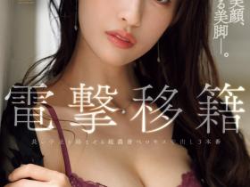 星宮一花(星宫一花)作品JUR-030发布!再换东家!超激烈舌吻中出性交!