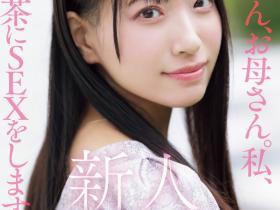 池上乙葉(池上乙叶)出道作品MIFD-539发布!爸爸妈妈对不起!学芭蕾的千金小姐要拍A片做自己!