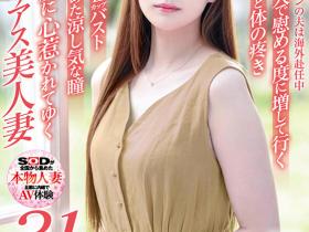 加藤あゆ香(加藤步香)出道作品SDNM-487发布!樱桃色乳头!充满神秘感的「高颜值知性人妻」出道!