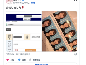 真的是高材生!她考上了庆应义塾大学经济系!