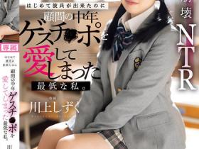 川上しずく(川上滴)作品CAWD-726发布!老师拥有男友没有的超强性爱技巧,纯爱女学生被中出后沉沦了…