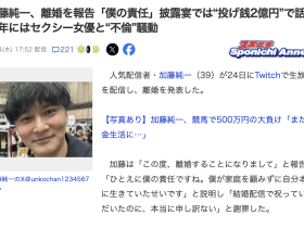 加藤纯一离婚了!那本乡爱呢?