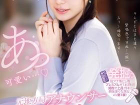 三好佑香出道作品PRED-770发布!是电视台主播更像模特儿!168公分高、衣架子的她为追求高潮而出道!
