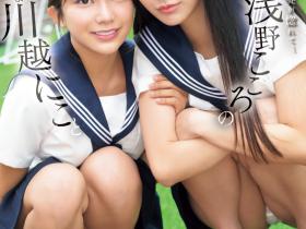 川越にこ(川越铃子)、浅野こころ(浅野心)共演作品SONE-711发布!与童帝大谈师生恋!她们不停吸精!