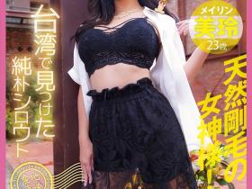 美玲出道作品YMDD-446发布!在剥皮寮被发掘?她来自台湾!