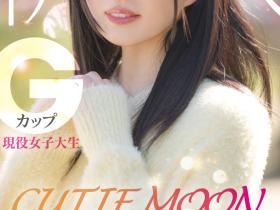 夕月ゆる(夕月悠琉)出道作品MIDA-171发布!最高等级的可爱!明镜止水的她是受到月亮眷顾的神秘女优!