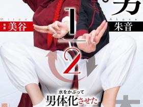 美谷朱音作品HMN-702发布!致敬漫画名作!她演出「男女1/2」!