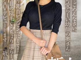 遠藤こはる(远藤小春)出道作品MIFD-624发布!清纯却好色!20岁的人妻被玩坏了!