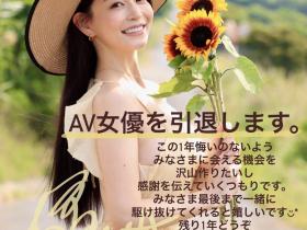 倒数一年、橘メアリー(橘玛丽)要引退了!