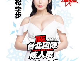 Muteki艺能人女优「金松季歩」要来TRE了!