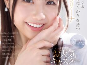 白森くるみ(白森胡桃)出道作品IPZZ-592发布!练芭蕾的气象主播下海!但,她其实是下马的写真偶像!