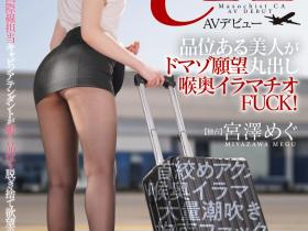 宮澤めぐ(宫泽惠)出道作品PRED-766发布!巨尻美脚!中文超流利的抖M空姐超潮湿!