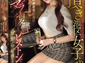 楓ふうあ(枫富爱)作品SONE-706发布!东京拜金女到处敛财老男人!最后惨遭欧吉桑轮奸报复!