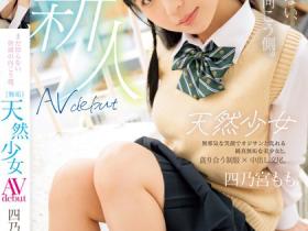 四乃宮もも(四乃宫桃)出道作品MUDR-292发布!「天然小只马美少女」出道,马上解锁中出和多P性爱!