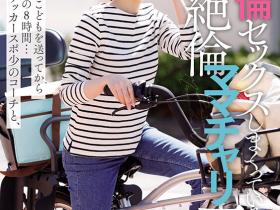 青空ひかり(青空光)作品START-153发布!寂寞人妻送儿子上学后立刻回家跟教练偷情