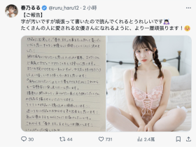 99%清纯+1%变态的春乃るる(春乃露露)重大发表!