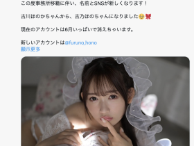 AVway神秘第六人现身!古川ほのか(古川穗花)变成了古乃ほの(古乃穗乃)!