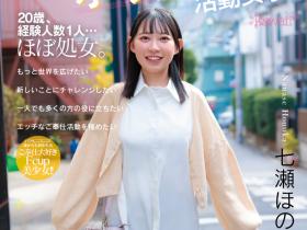 七瀬ほのか(七濑穗花)出道作品CAWD-855发布!存好心做好事!超级素人的她拍A片做功德!