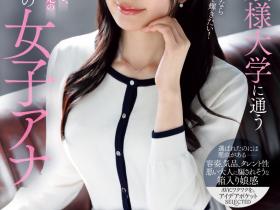 神楽坂める(神乐坂爱琉)出道作品IPSE-013发布!一片限定!不做主播的她拍了下流变态的A片!