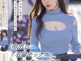 五日市芽依作品HMN-699发布!趁妻儿回老家!整整一周都跟附近太太疯狂出轨内射到天亮