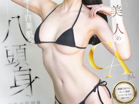 指原美奈出道作品MIFD-651发布!八头身和颜美人!在飞机上欲望爆发的纯白空姐下海了!