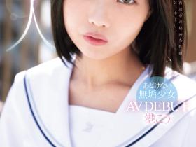 港こう(港光)出道作品MUDR-336发布!自慰喜欢抠屁眼!褐色少女的她一出道就解禁惹!