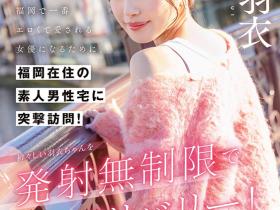 天神羽衣作品START-343发布!要成为福冈最色情的女优,「SOD美乳新人」到素人家突袭