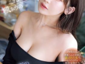 楓ふうあ(枫富爱)作品SONE-850发布!找干爹惹火流浪汉!她漂亮的脸蛋被弄脏了!