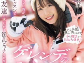 村上悠華(村上悠华)作品SONE-801发布!发片休业前最强大作!她吞了暗黑翔平!