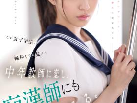 新木希空作品SONE-864发布!钻石少女成熟了!电车痴汉NTR老师!