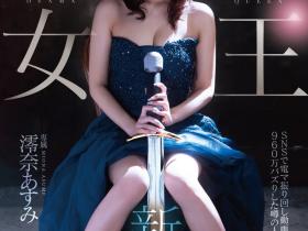 澪奈あすみ(澪奈明日见)出道作品MGOLD-045发布!短影音有接近千万触及!知名的按摩棒女王出道了!