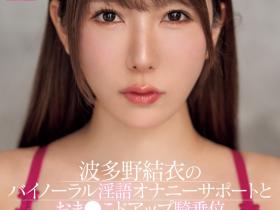 波多野結衣(波多野结衣)作品MIAB-520发布!最强美人就要看脸!她顏面特化!