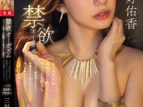 三好佑香作品PRED-784发布!高挑美乳主播禁欲一个月,到片场被重口味开发!