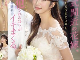 七ツ森りり(七森莉莉)作品SONE-852发布!准新娘被婚顾强行侵犯!婚礼当天婚纱底还流着不是老公的精液!