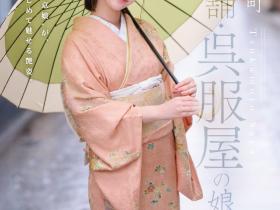 塚本さや(塚本沙耶)出道作品CAWD-866发布!可爱社出手!百年和服老铺的千金小姐变下流了!