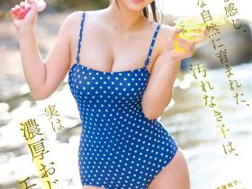 柊みおり(柊美织)出道作品CAWD-880发布!翻到爷爷的A片⋯于是她跑来东京找变态欧吉桑调教了!