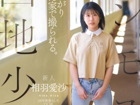 相羽愛沙(相羽爱沙)出道作品CAWD-875发布!喜欢找人回家打炮!住在国宅的普通少女性癖异于常人!