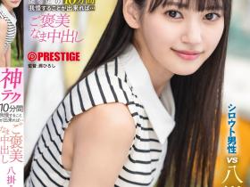 八掛うみ(八掛海)作品ABF-260发布!10分钟搞你出水!她有六大绝招!