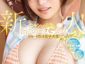 千葉優花(千叶优花)出道作品MIDA-360发布!健康美的合法萝莉!G罩杯的她会喷还一直流口水!