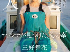 三好舞花出道作品JUR-559发布!饱受海风吹拂的健康Body!她出道找回当女人的快乐!