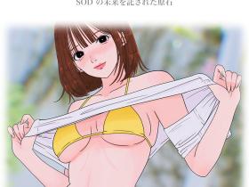 倒数计时!让SOD托付未来的「原石女优」8月26日亮相!