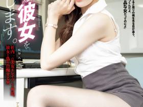 星宮一花(星宫一花)作品SAME-171发布!她换东家!被无能同事硬上干爆了!