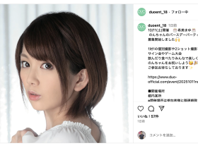 希美まゆ(希美真由)举办活动、是有意复活吗?
