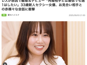 至少每周要行房一次!谎报年纪道歉的她在找再婚的对象!