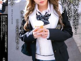小那海あや(小那海绫)作品MADV-593发布!辣妹JK自拍色气视频,老师发现后强逼她潮吹口交连续中出!