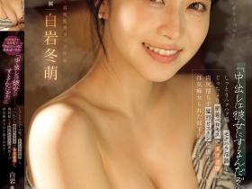 白岩冬萌作品MIKR-020发布!骚气女上司低语挑逗给诱惑,在公司的旅行中疯狂SEX中出