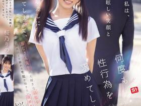 桜乃りの(樱乃莉乃)作品SONE-847发布!原本是超安分中年老师,败给了E奶超可爱美少女